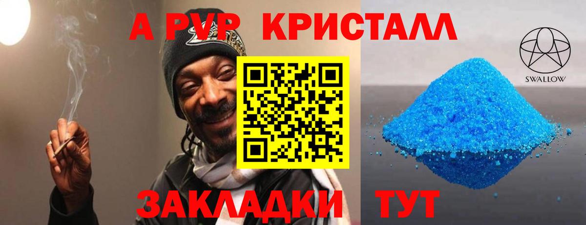 Альфа ПВП Crystall Кинель
