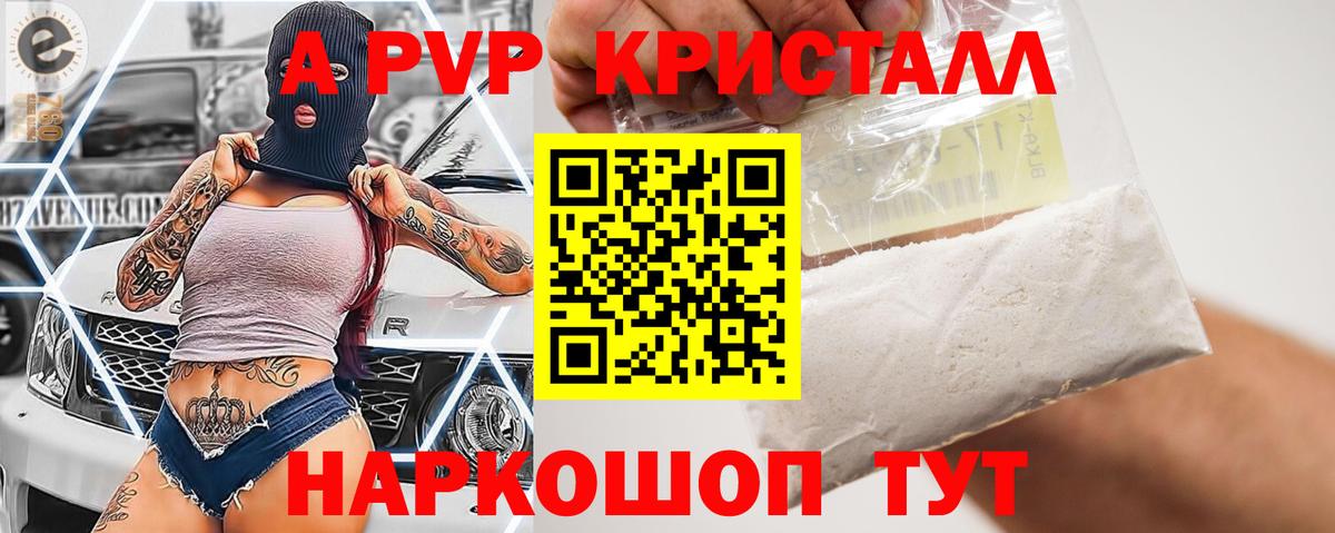 Альфа ПВП Соль  A-PVP крисы CK  Вход с VPN  Кинель  А ПВП  APVP VHQ 