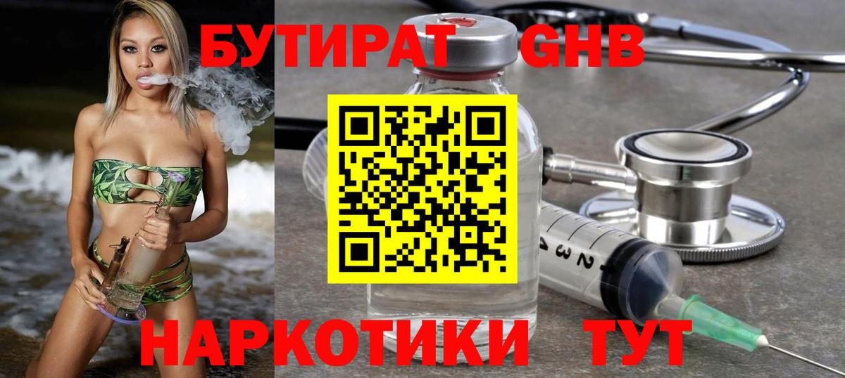 Бутират вода  Вход с VPN  Кинель 