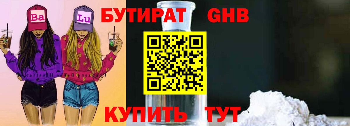 БУТИРАТ BDO Кинель