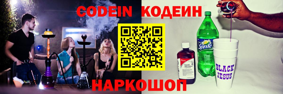 Кинель  Кодеиновый сироп Lean Purple Drank  Вход с VPN  Кодеин напиток Lean (лин) 