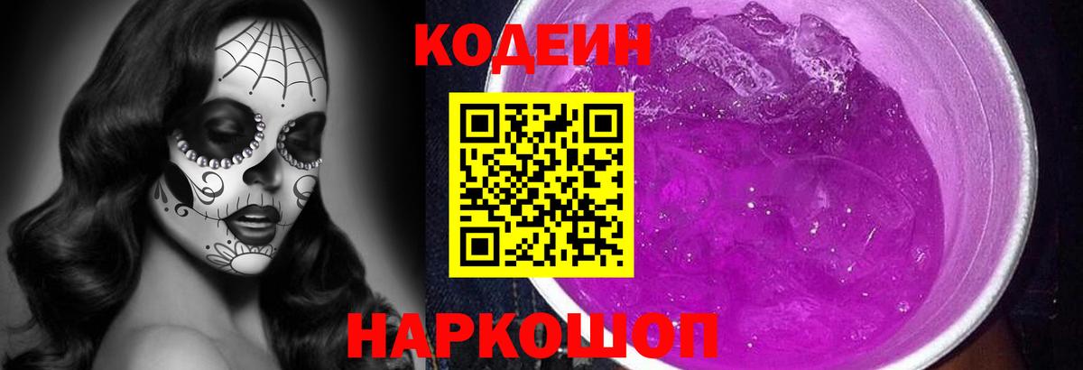 Codein Purple Drank Кинель