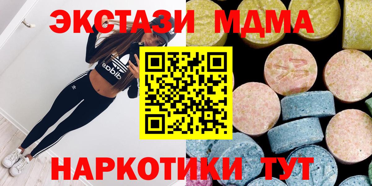 МДМА молли  MDMA Molly  Кинель  Вход с VPN 