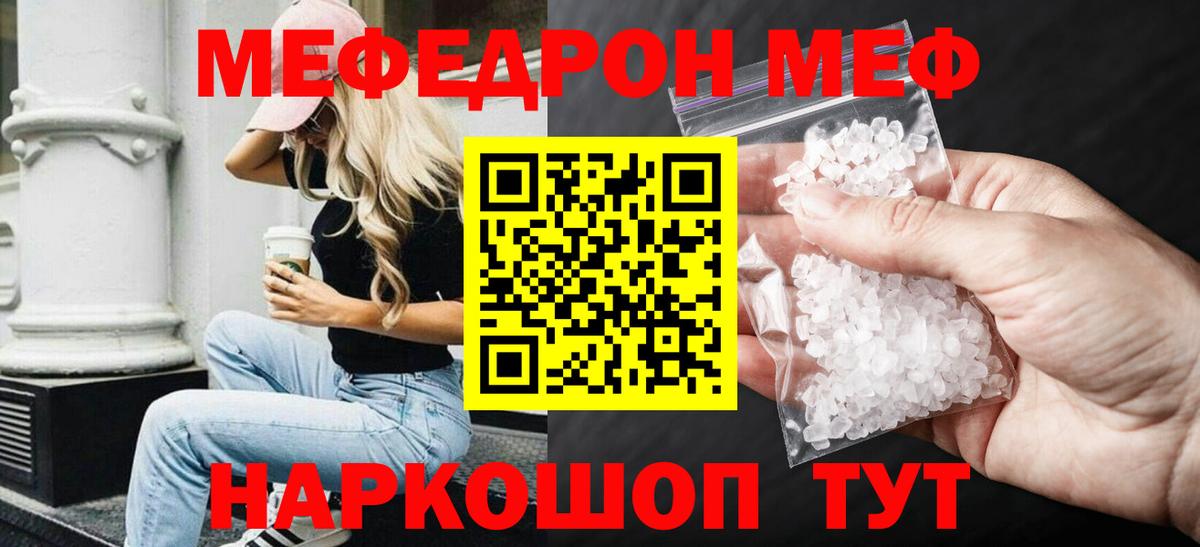 МЕФ 4 MMC  Меф  Кинель  Вход с VPN  МЕФ кристаллы  Меф 