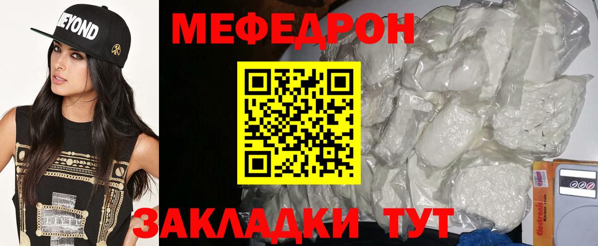 Мефедрон мука Кинель