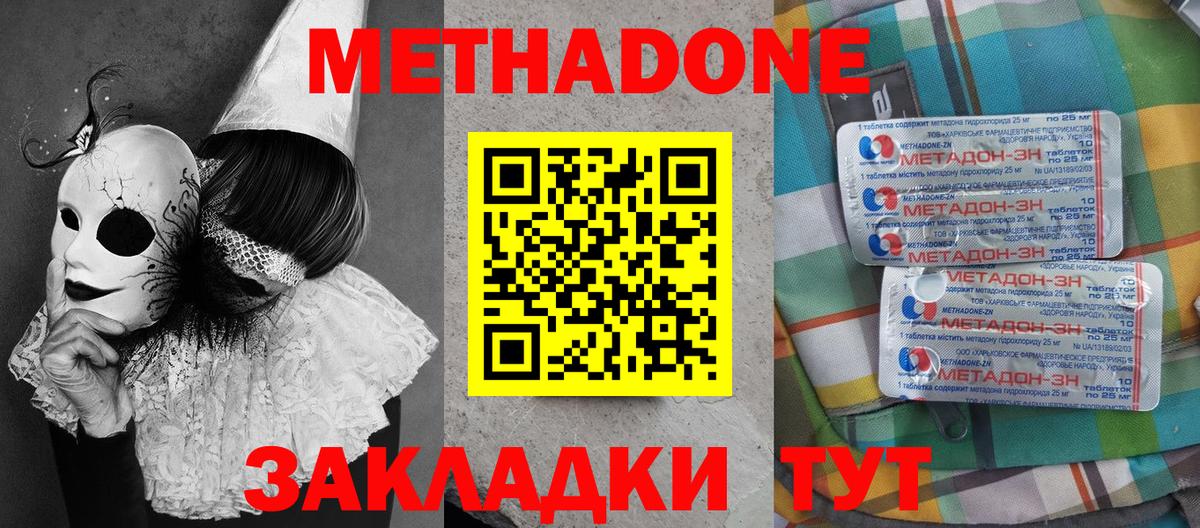 Кинель  Метадон мёд  Вход с VPN 