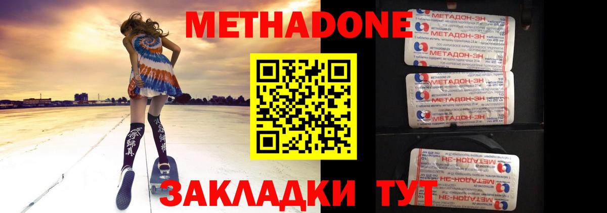 Метадон methadone Кинель